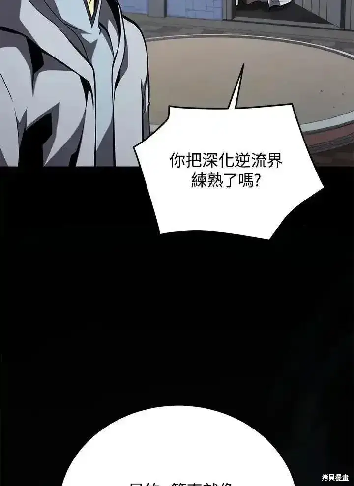 《剑术名门的小儿子》第100话图111
