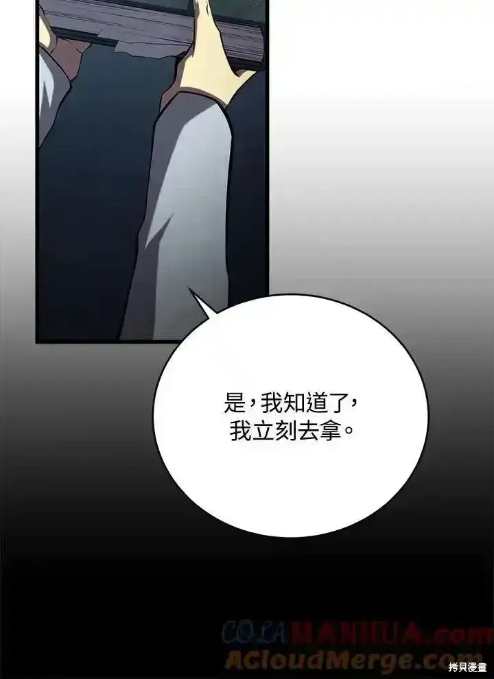 《剑术名门的小儿子》第100话图117