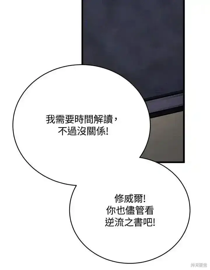 《剑术名门的小儿子》第100话图119