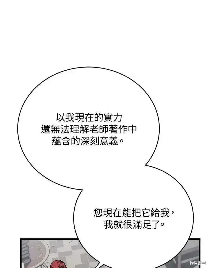 《剑术名门的小儿子》第100话图120