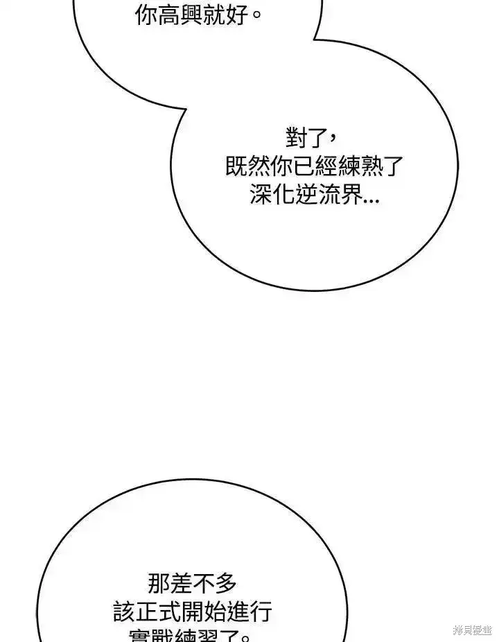 《剑术名门的小儿子》第100话图122
