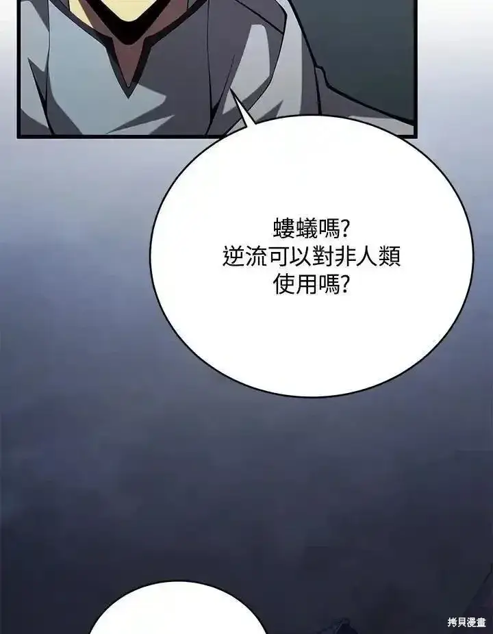 《剑术名门的小儿子》第100话图124