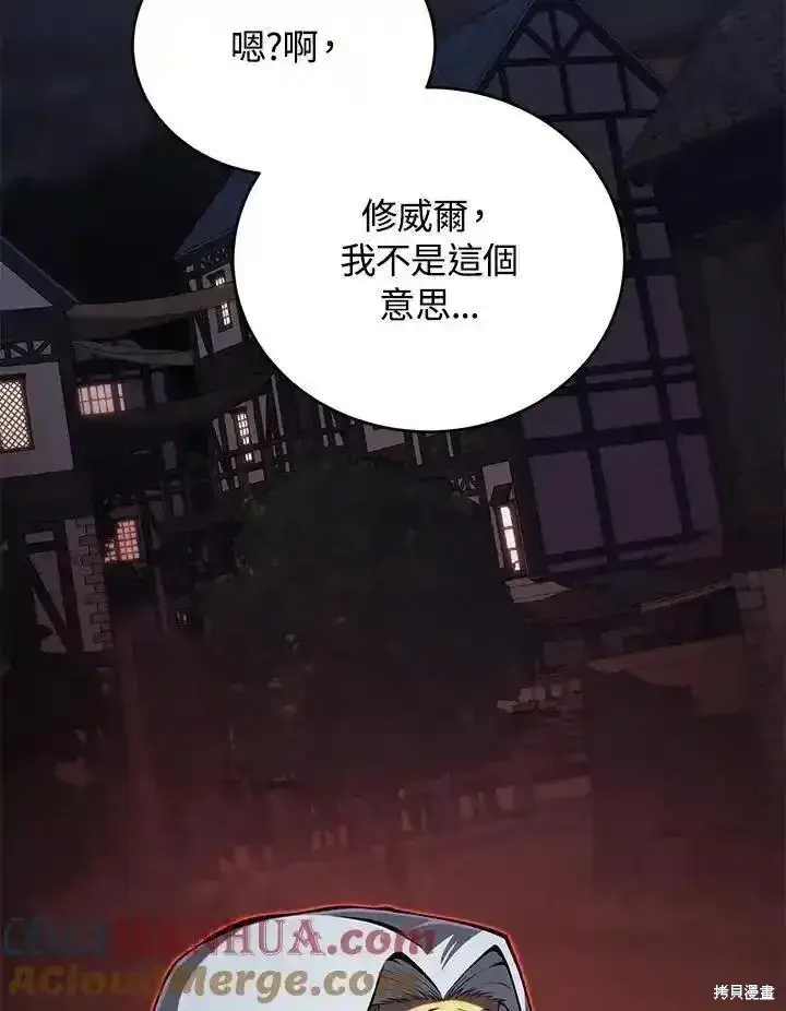 《剑术名门的小儿子》第100话图125