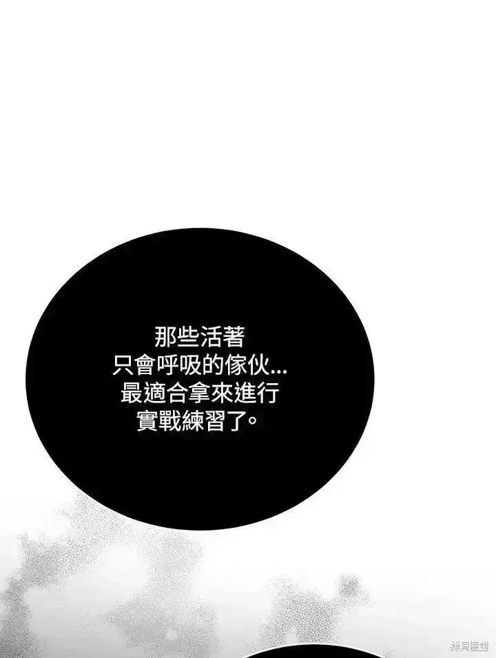 《剑术名门的小儿子》第100话图128