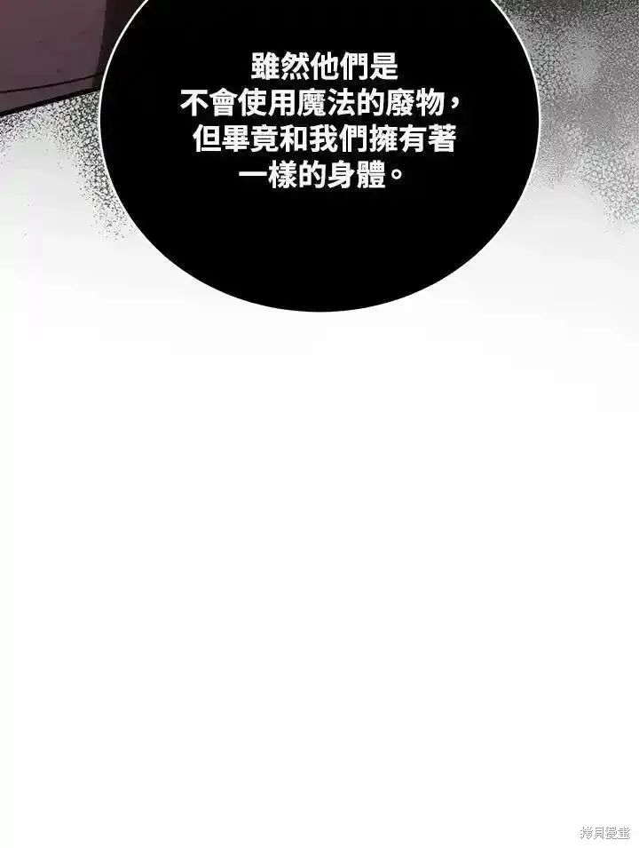 《剑术名门的小儿子》第100话图131
