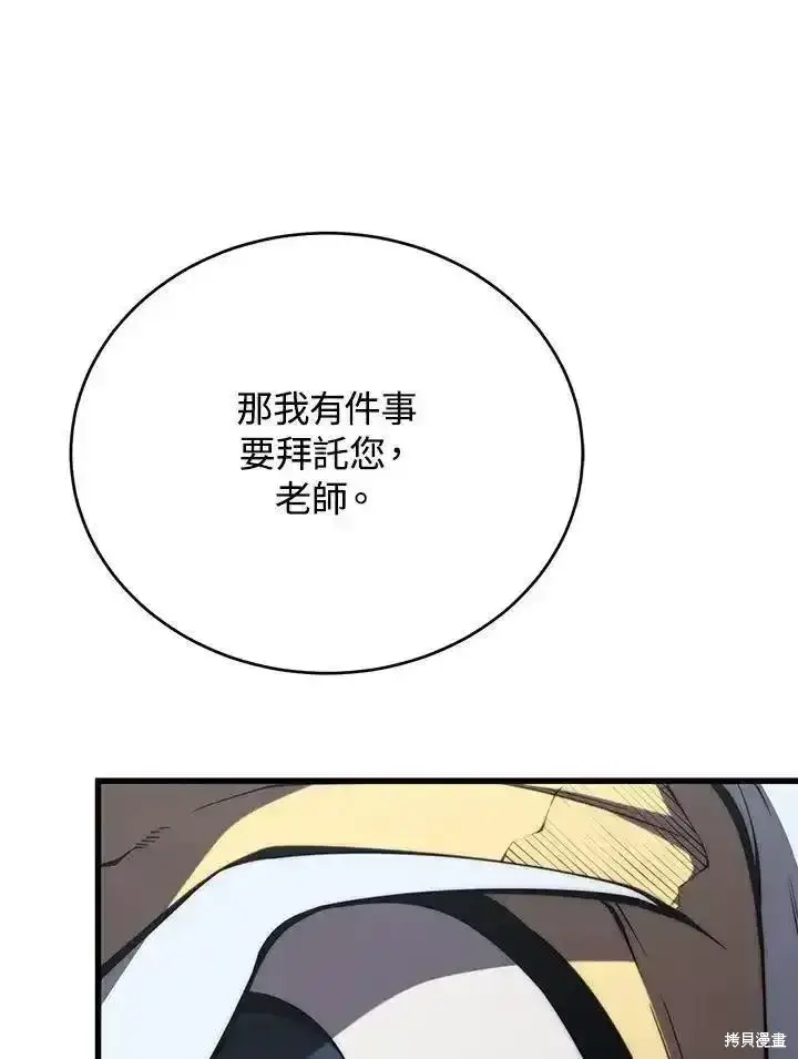 《剑术名门的小儿子》第100话图132