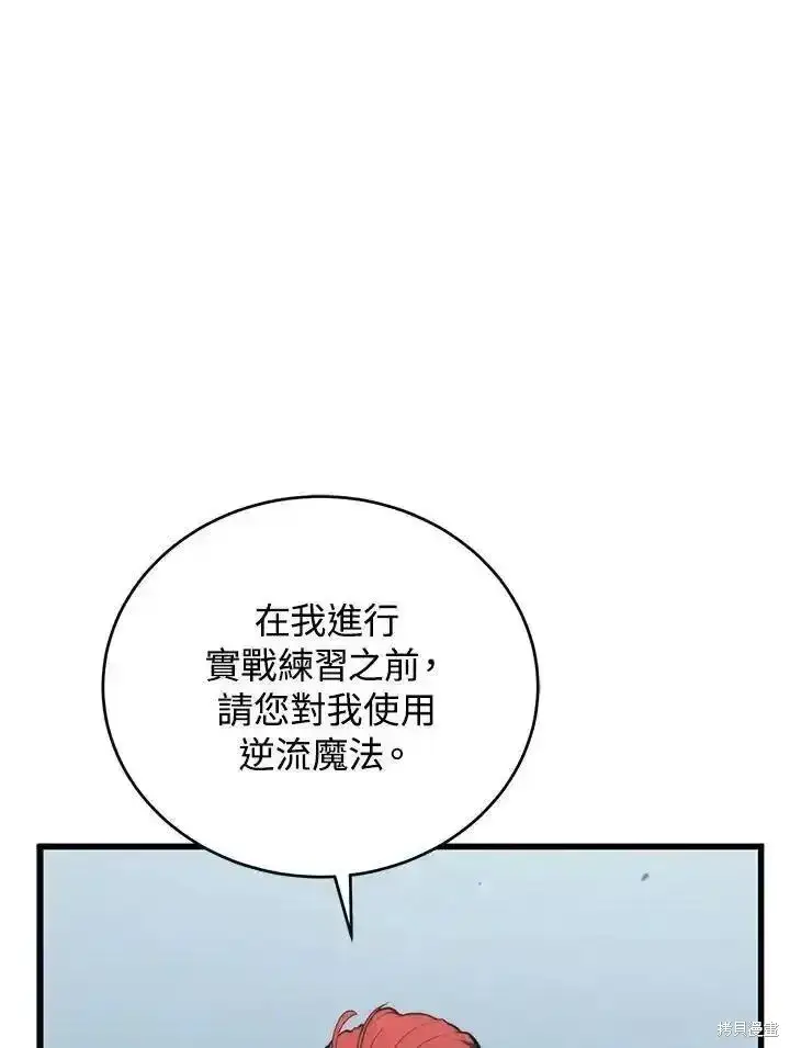 《剑术名门的小儿子》第100话图134