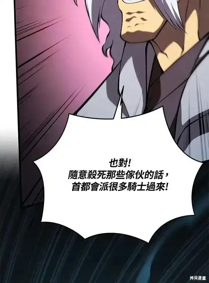 《剑术名门的小儿子》第100话图138