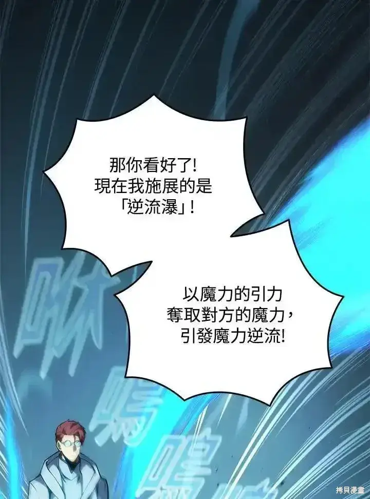《剑术名门的小儿子》第100话图139