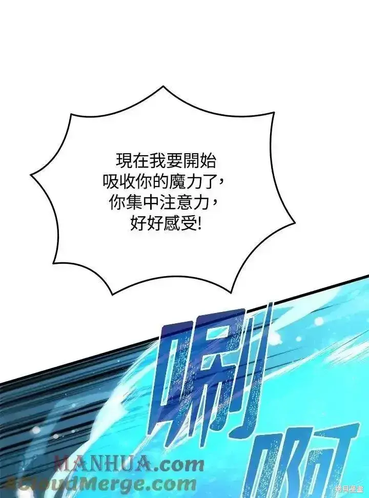 《剑术名门的小儿子》第100话图141