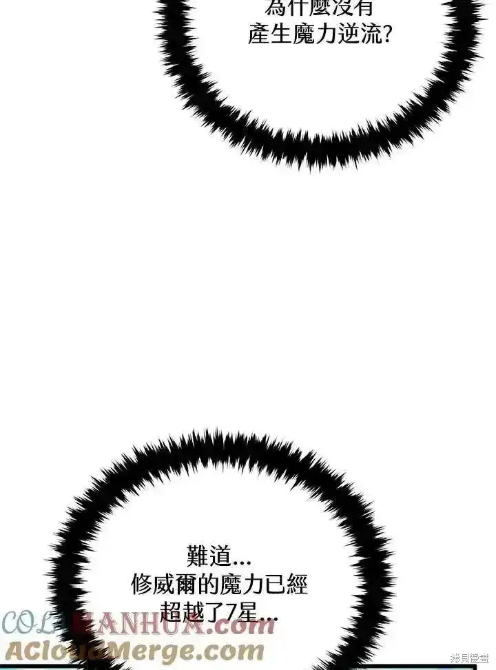 《剑术名门的小儿子》第100话图145