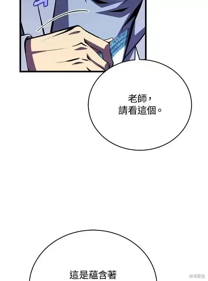 《剑术名门的小儿子》第100话图155