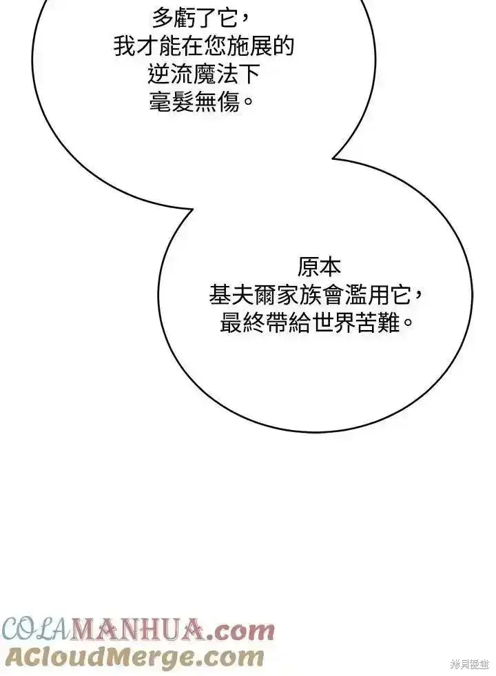《剑术名门的小儿子》第100话图157