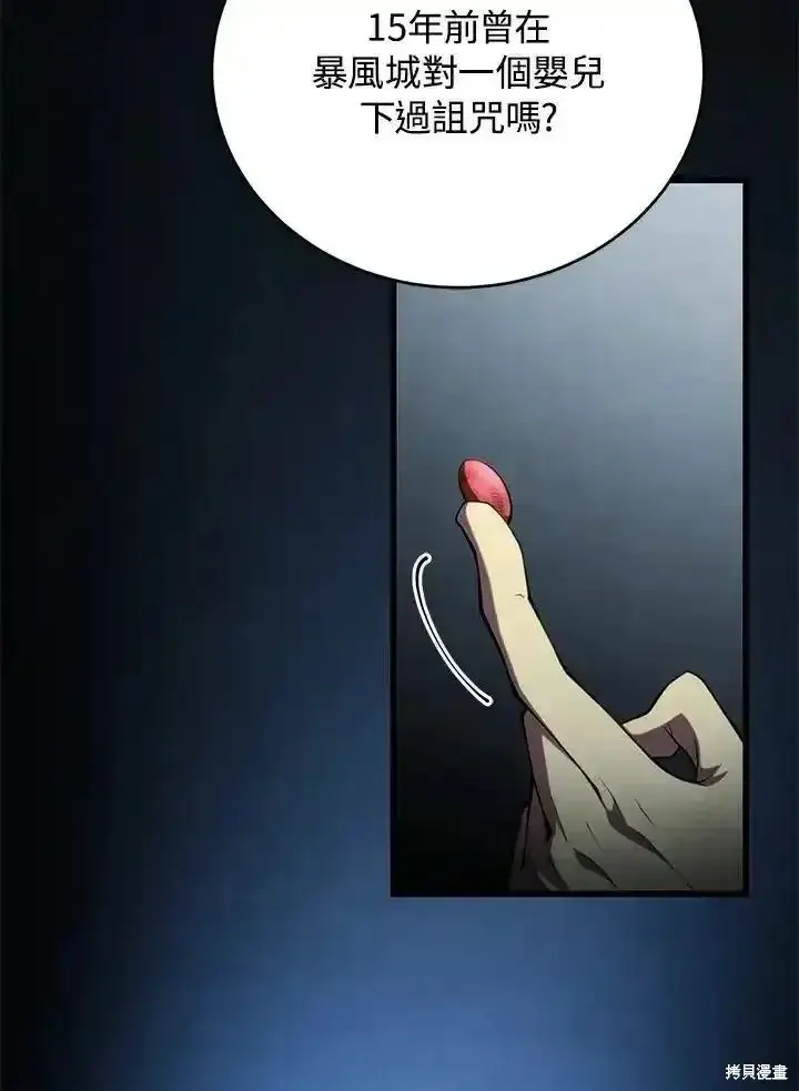 《剑术名门的小儿子》第100话图163