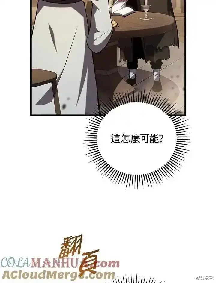 《剑术名门的小儿子》第100话图17
