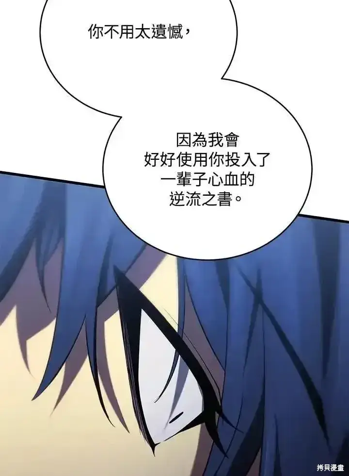 《剑术名门的小儿子》第100话图176
