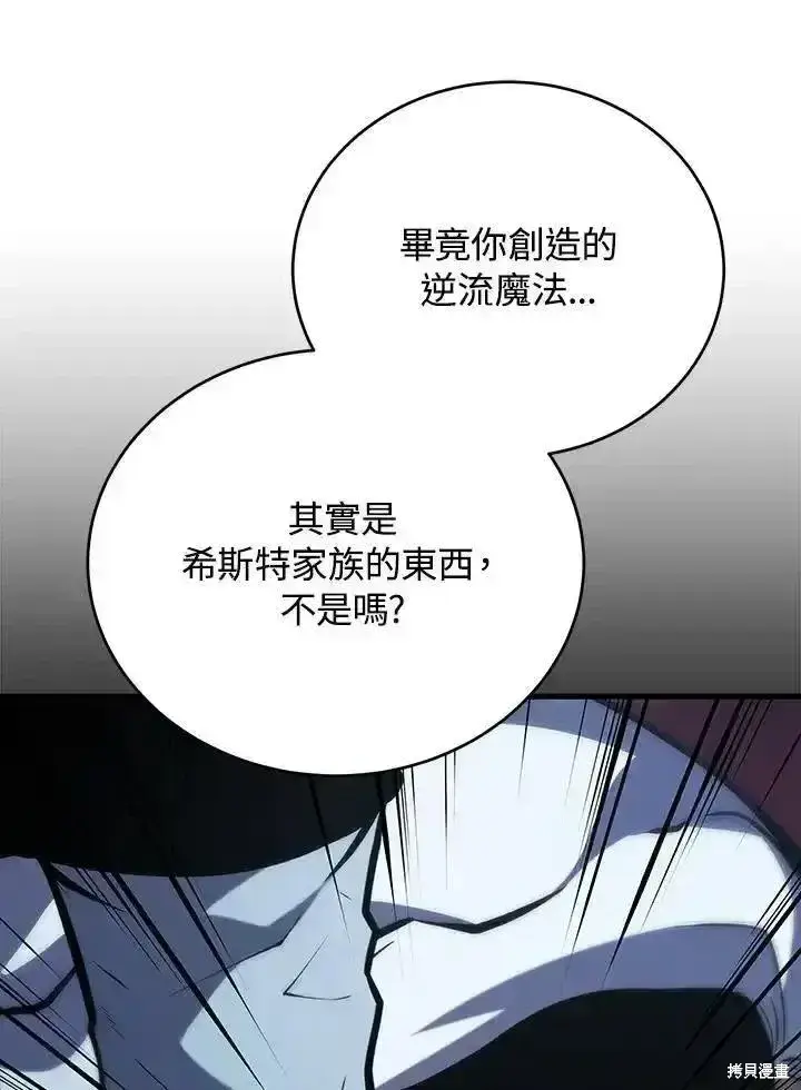 《剑术名门的小儿子》第100话图178