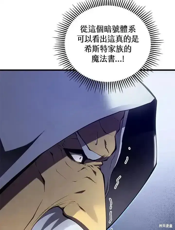 《剑术名门的小儿子》第100话图18