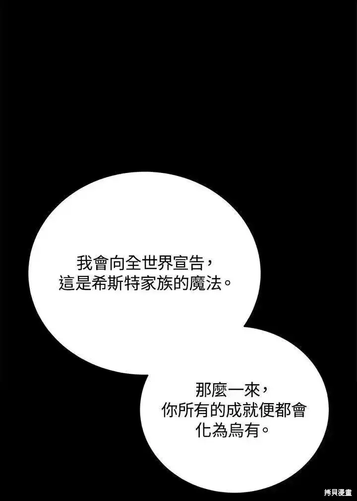 《剑术名门的小儿子》第100话图180
