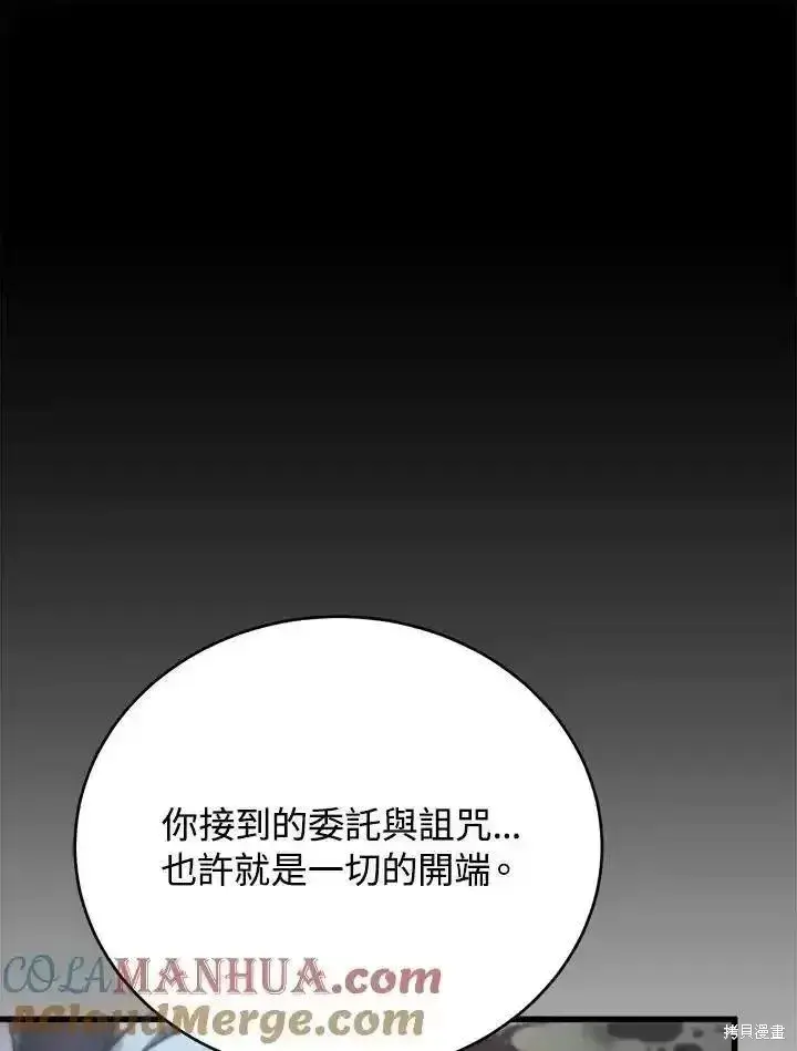 《剑术名门的小儿子》第100话图189