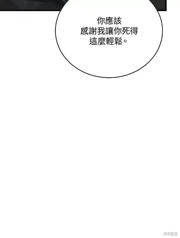 《剑术名门的小儿子》第100话图191