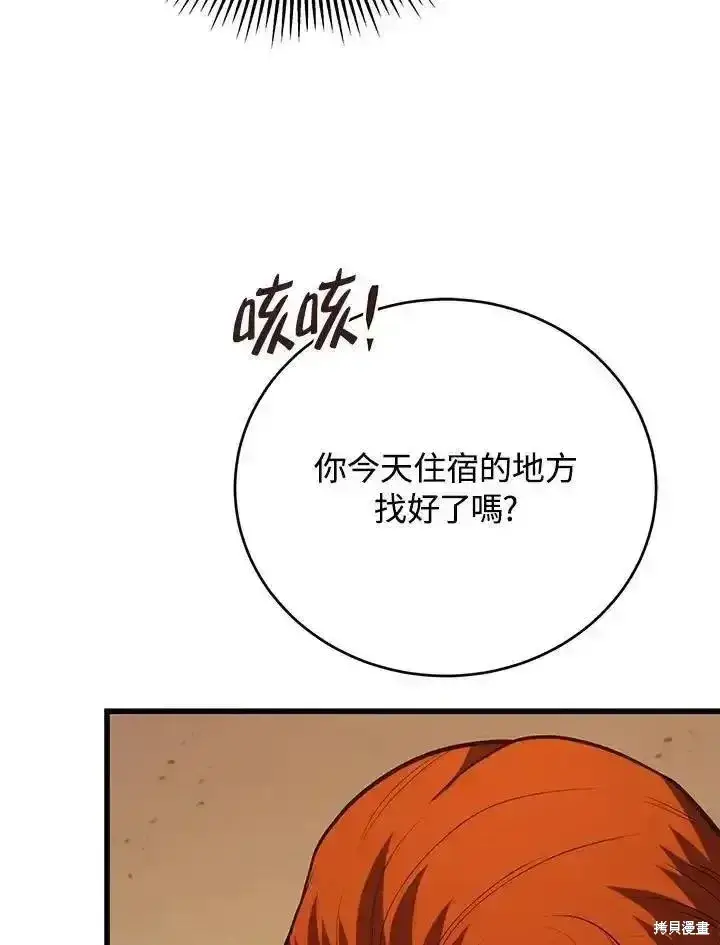 《剑术名门的小儿子》第100话图20