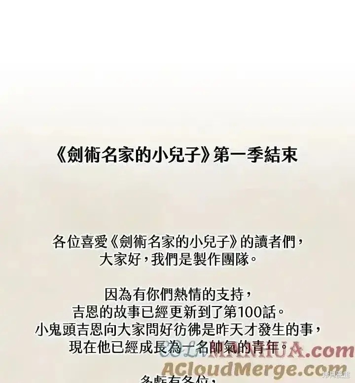 《剑术名门的小儿子》第100话图209