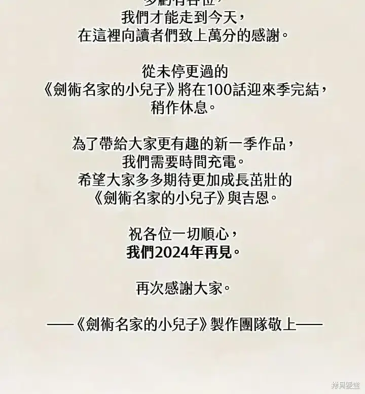 《剑术名门的小儿子》第100话图210
