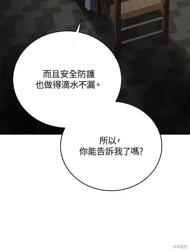 《剑术名门的小儿子》第100话图27