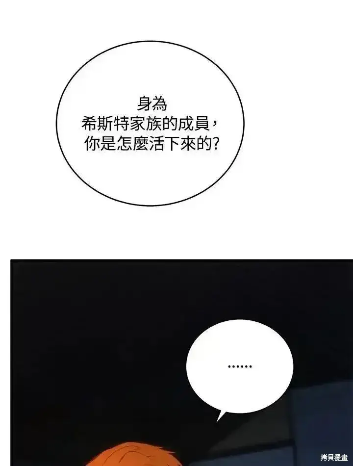 《剑术名门的小儿子》第100话图28