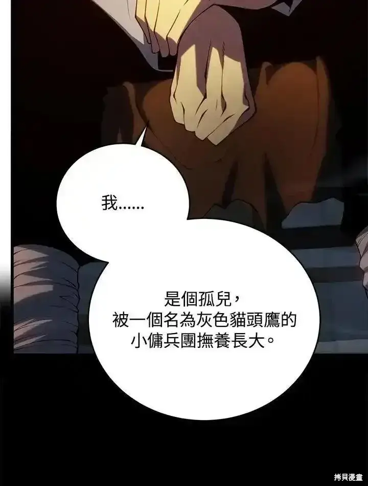 《剑术名门的小儿子》第100话图30