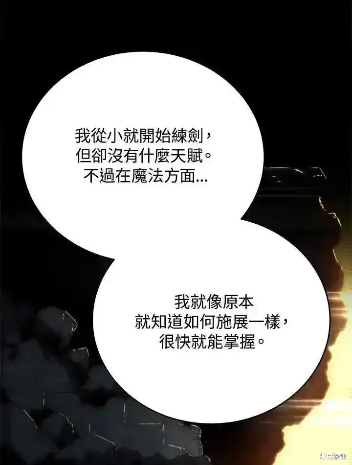 《剑术名门的小儿子》第100话图31