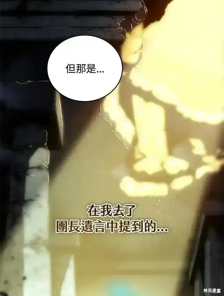 《剑术名门的小儿子》第100话图32
