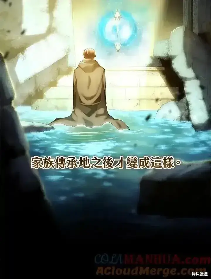 《剑术名门的小儿子》第100话图33