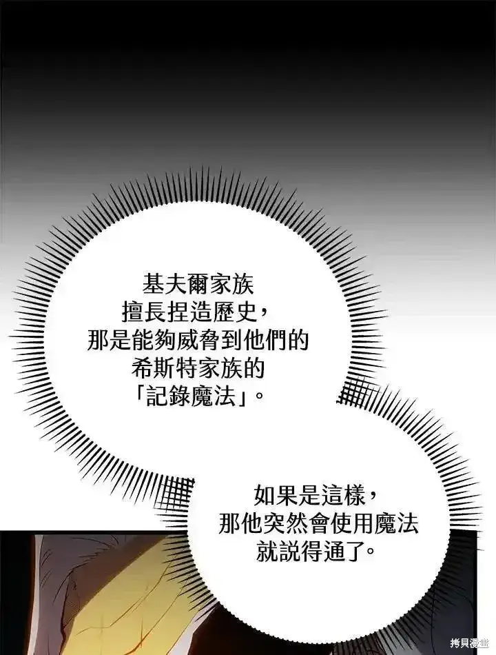《剑术名门的小儿子》第100话图34