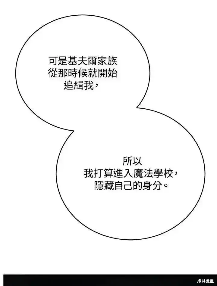 《剑术名门的小儿子》第100话图36
