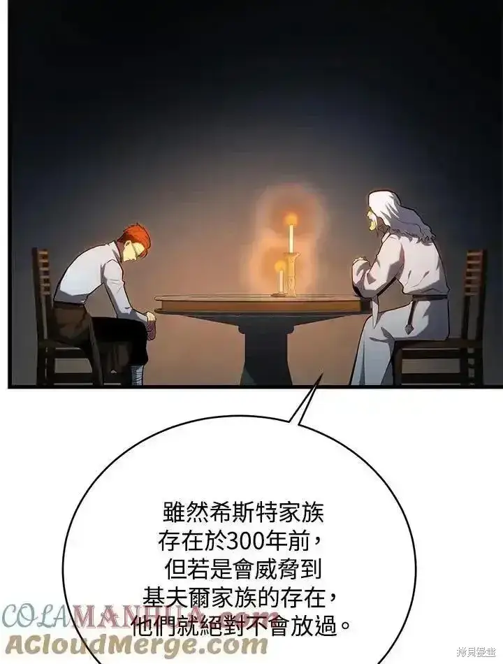 《剑术名门的小儿子》第100话图37