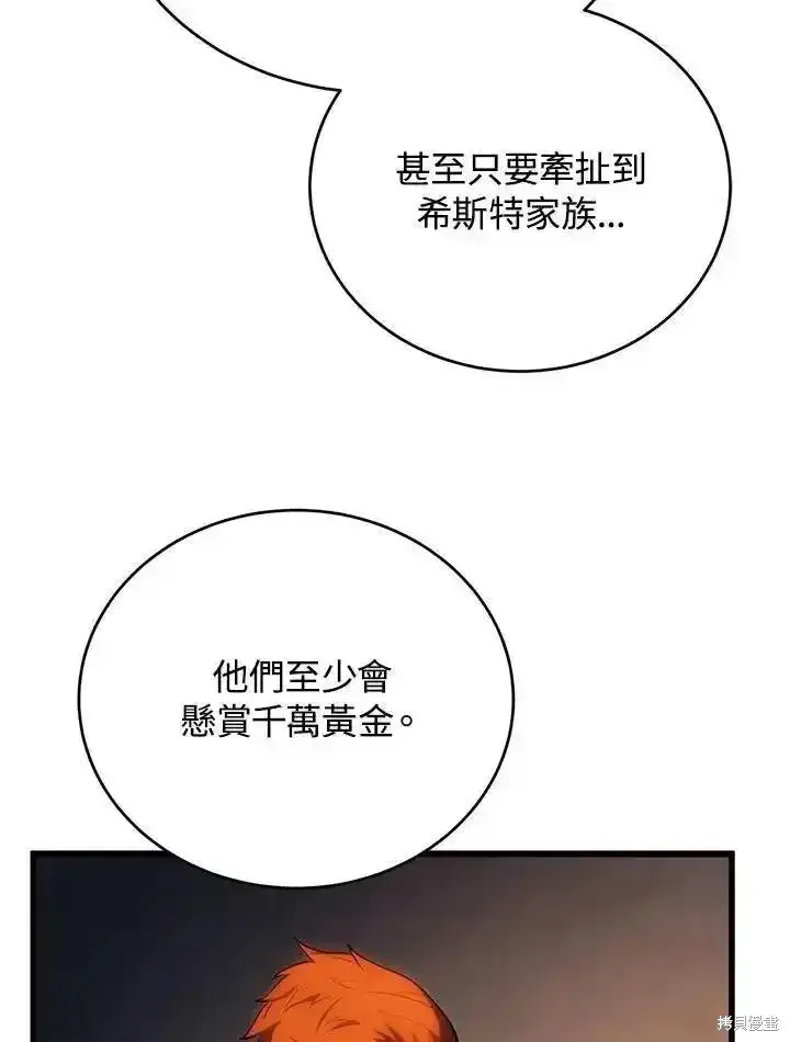 《剑术名门的小儿子》第100话图38