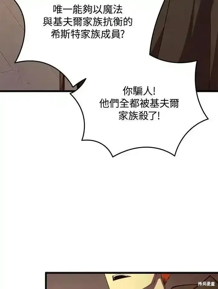 《剑术名门的小儿子》第100话图4