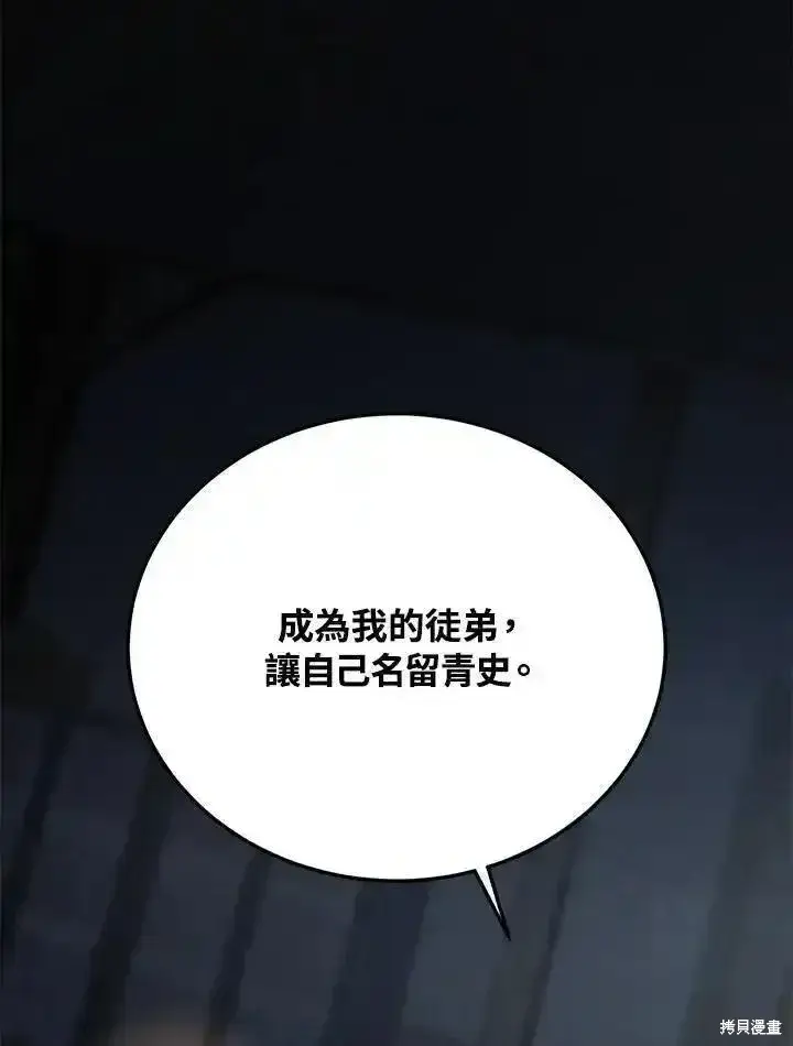《剑术名门的小儿子》第100话图43