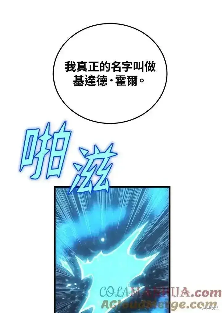 《剑术名门的小儿子》第100话图45