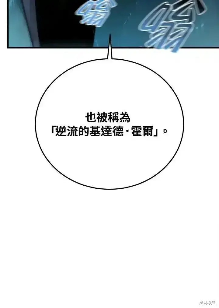 《剑术名门的小儿子》第100话图48