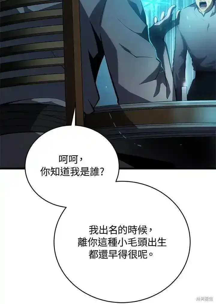 《剑术名门的小儿子》第100话图50