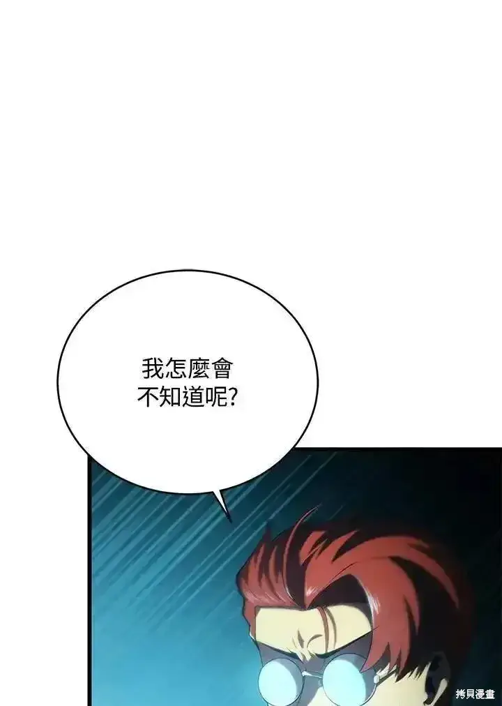 《剑术名门的小儿子》第100话图51
