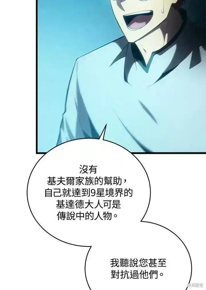 《剑术名门的小儿子》第100话图52