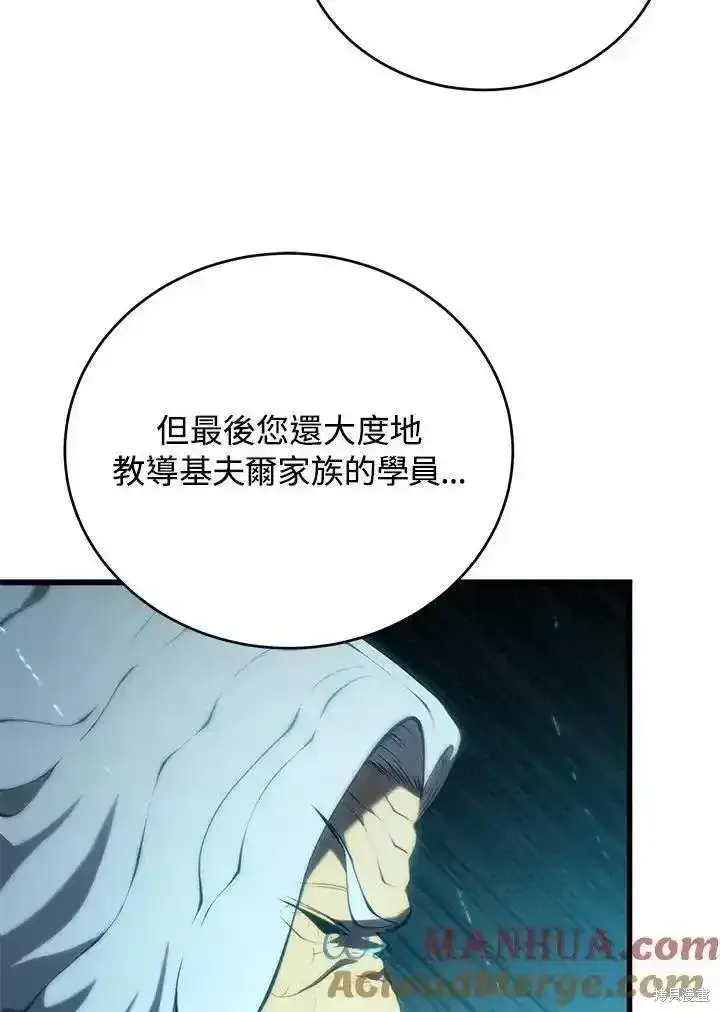 《剑术名门的小儿子》第100话图53