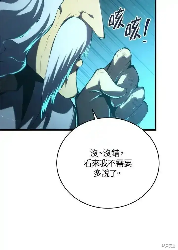 《剑术名门的小儿子》第100话图54
