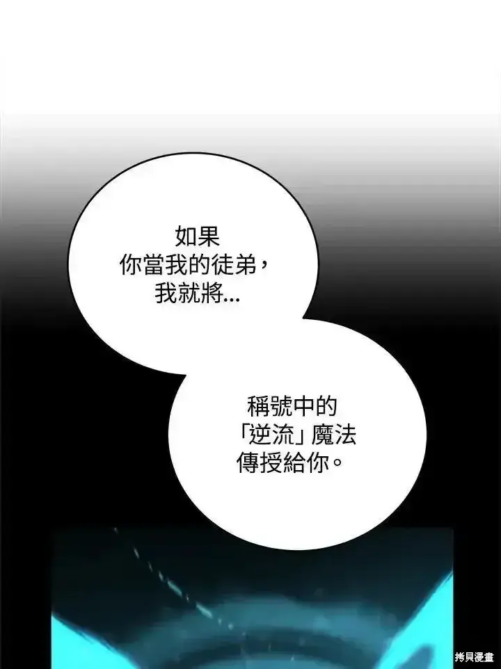 《剑术名门的小儿子》第100话图55