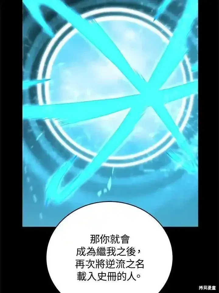 《剑术名门的小儿子》第100话图56