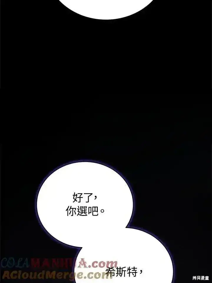 《剑术名门的小儿子》第100话图57